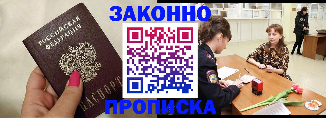 временная прописка в Котельниково